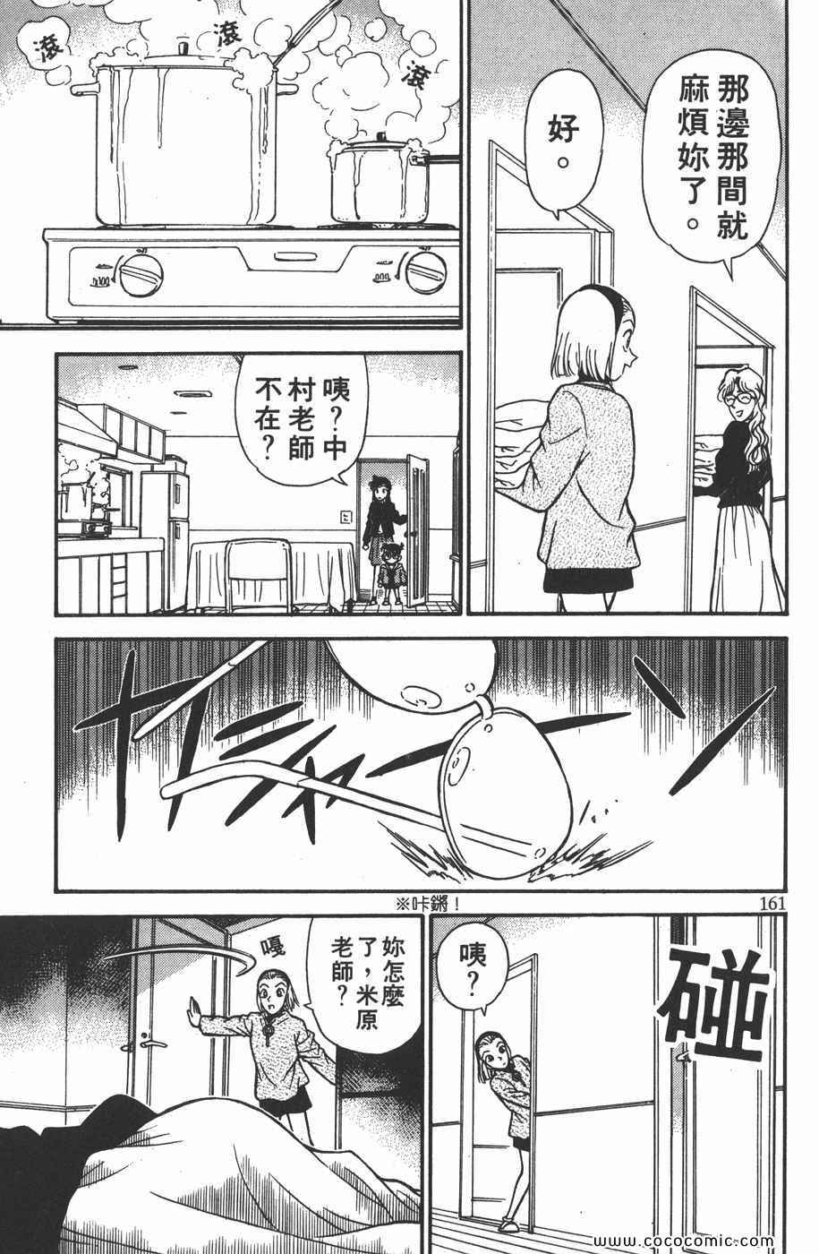 《名侦探柯南》漫画 14卷