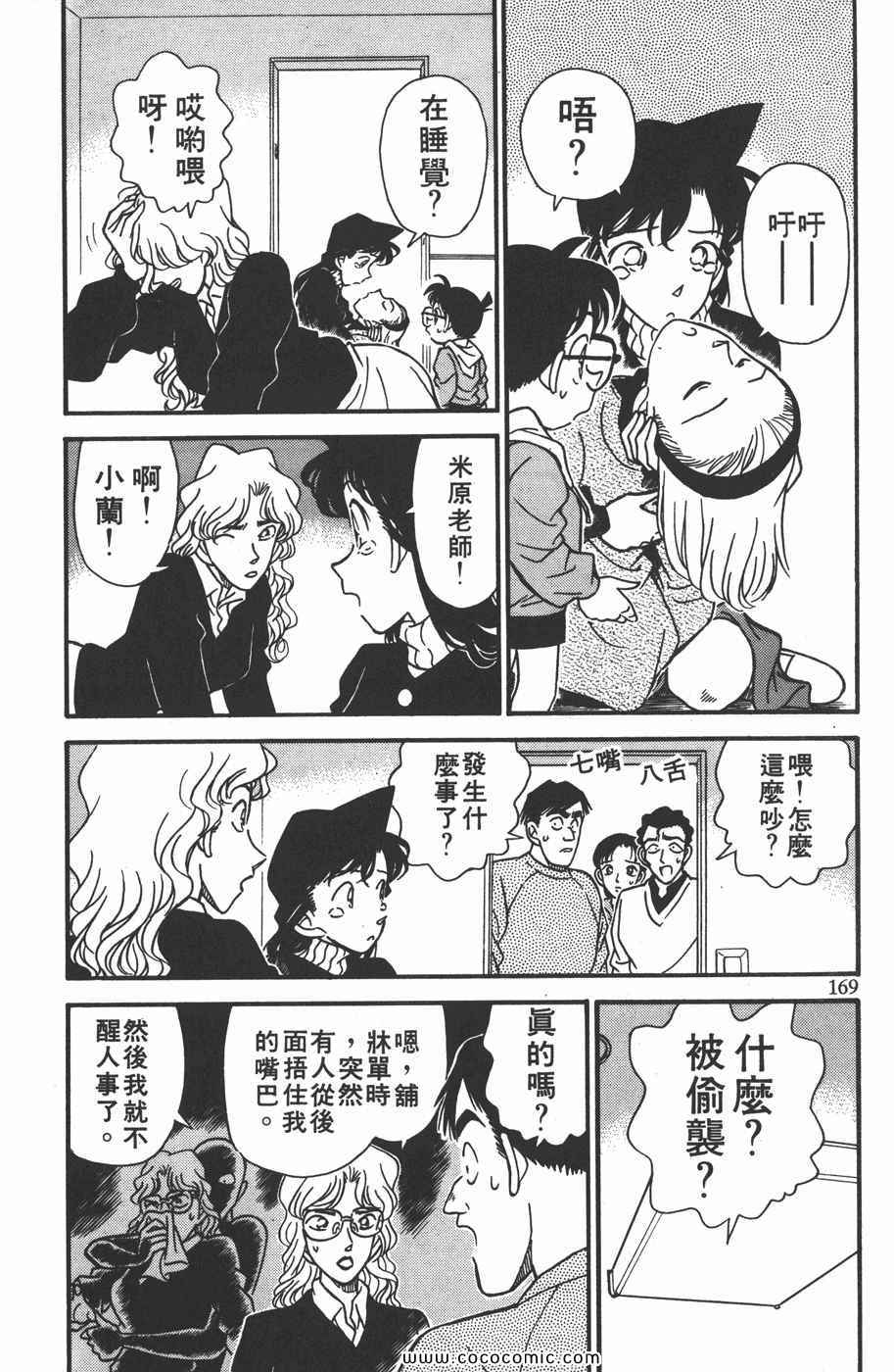 《名侦探柯南》漫画 14卷