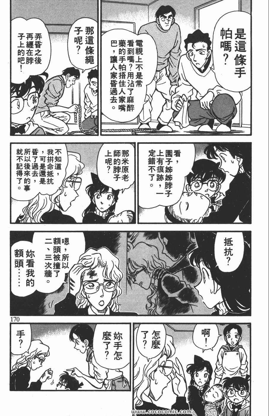 《名侦探柯南》漫画 14卷