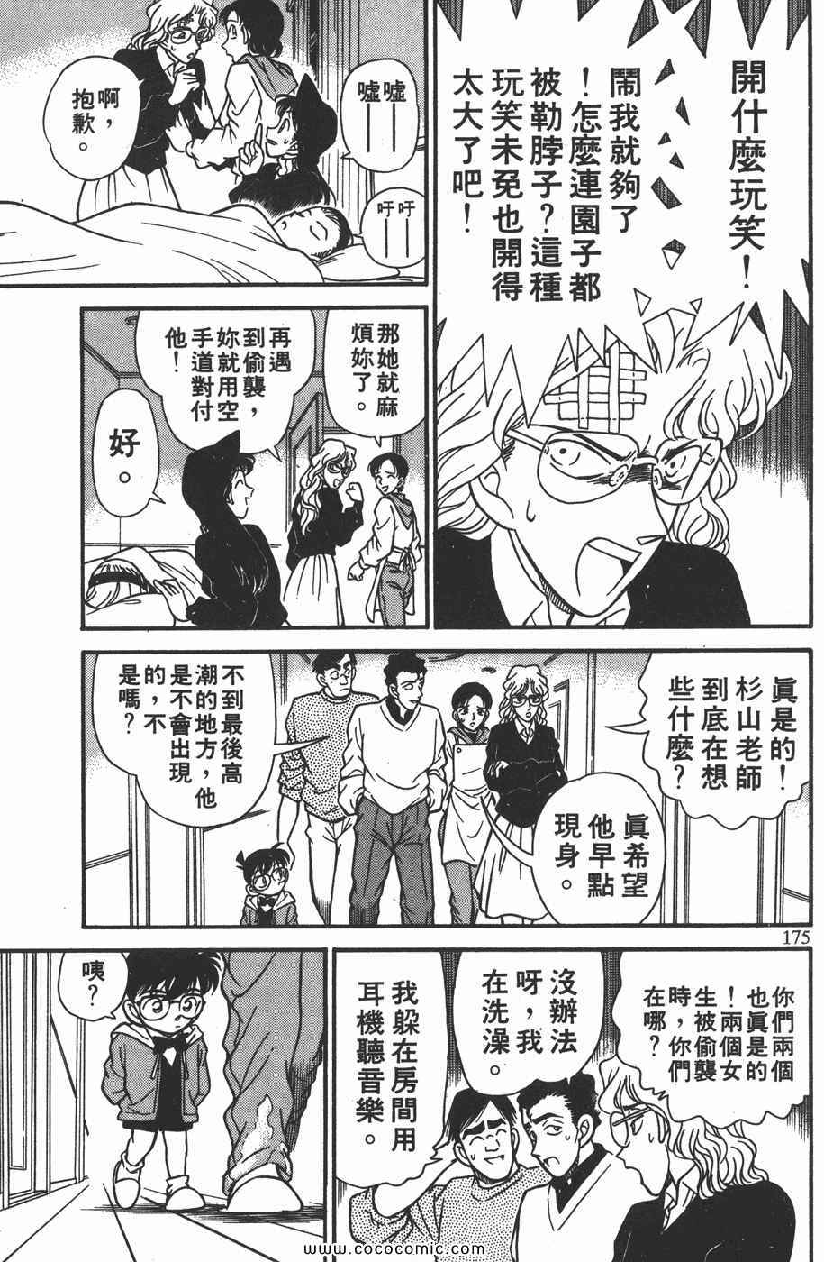 《名侦探柯南》漫画 14卷