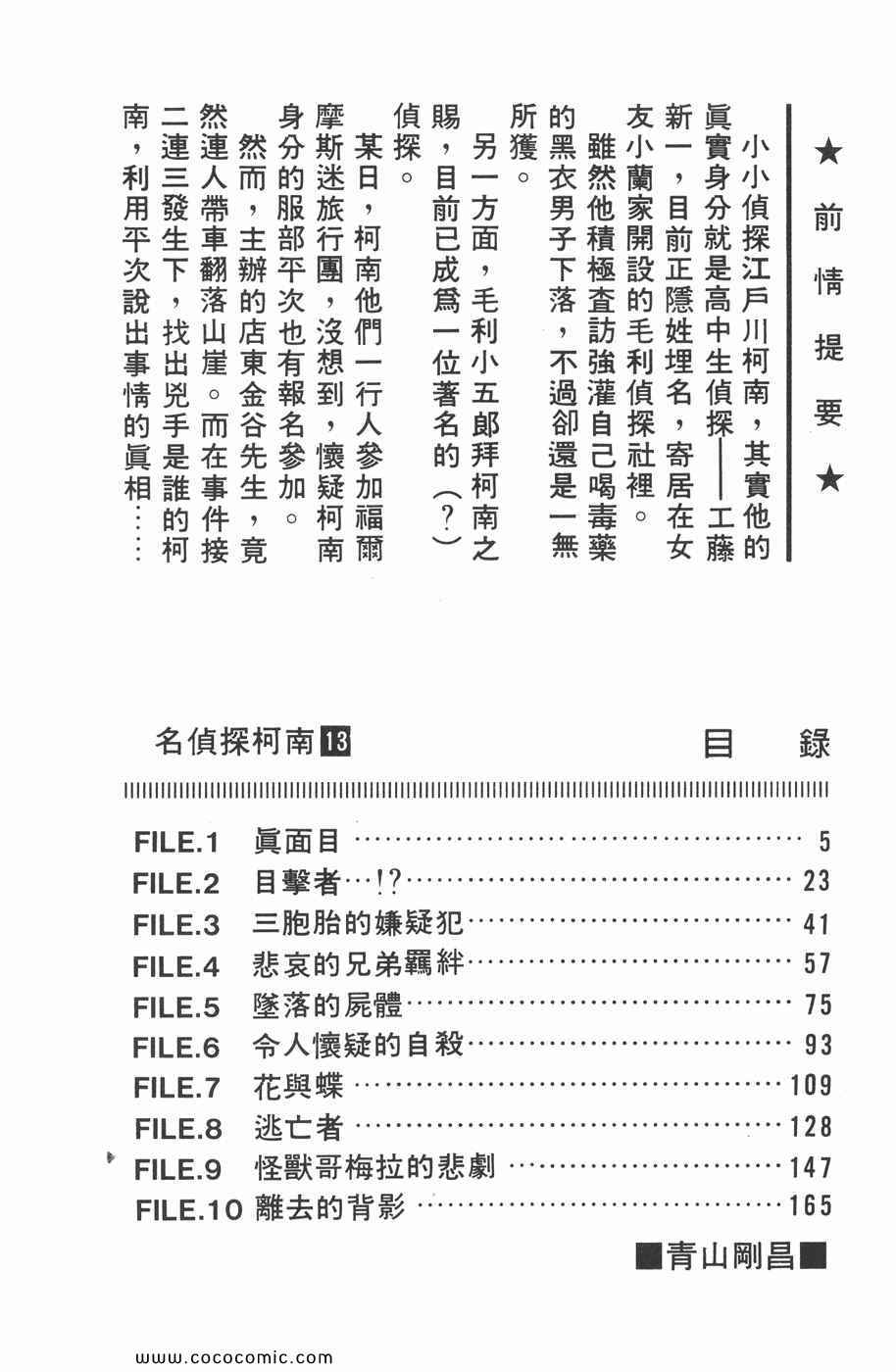 《名侦探柯南》漫画 13卷