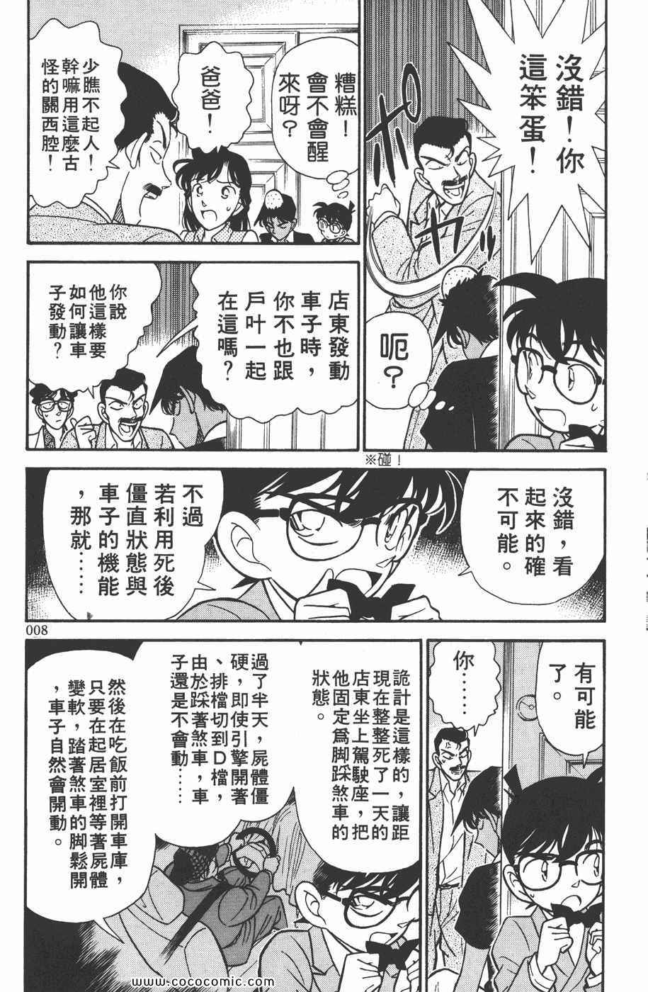 《名侦探柯南》漫画 13卷