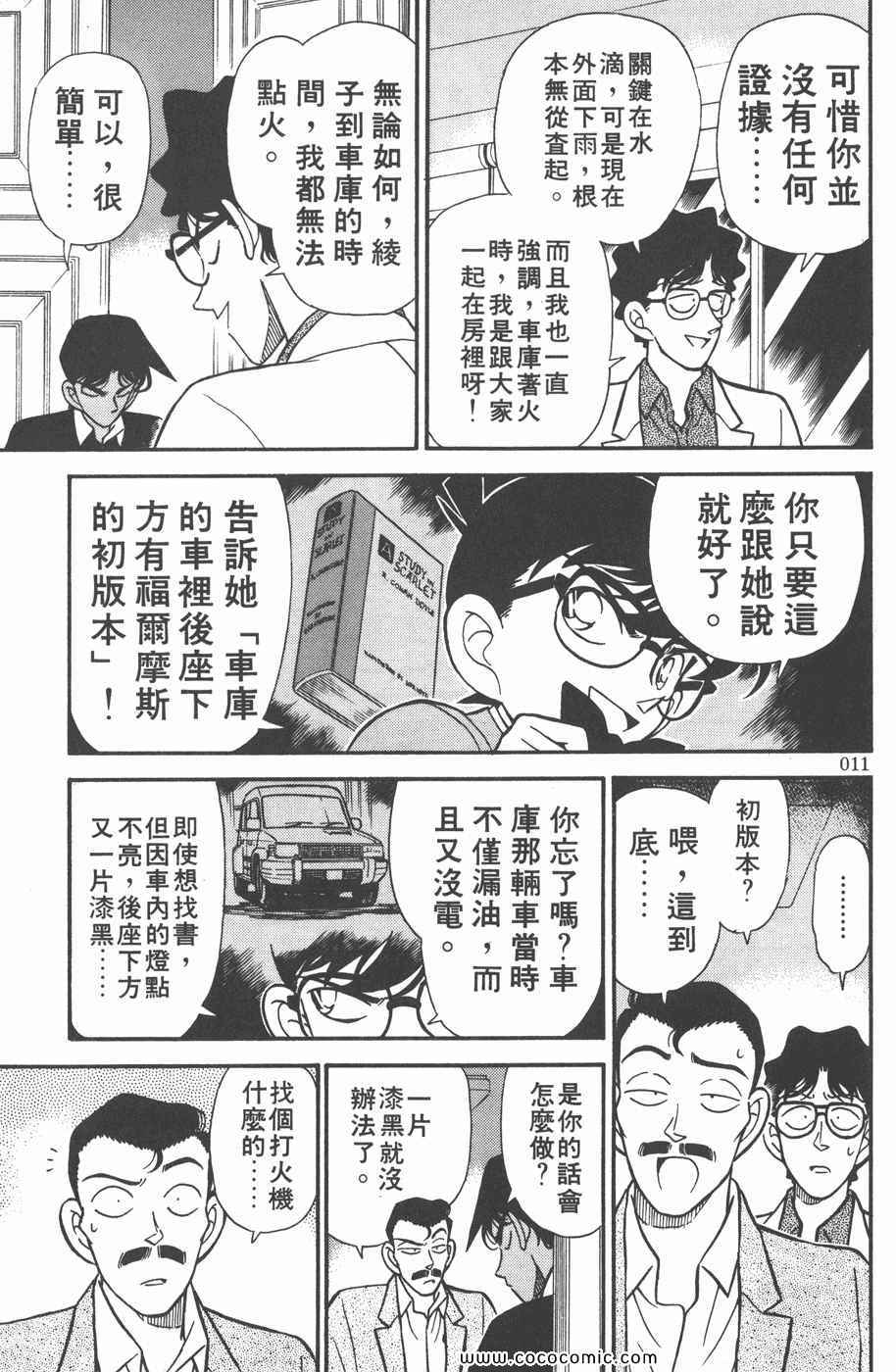 《名侦探柯南》漫画 13卷