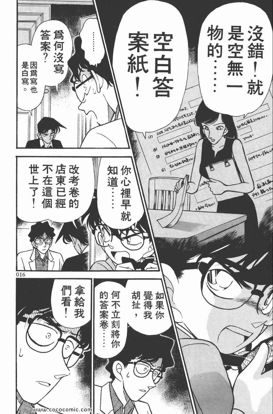 《名侦探柯南》漫画 13卷