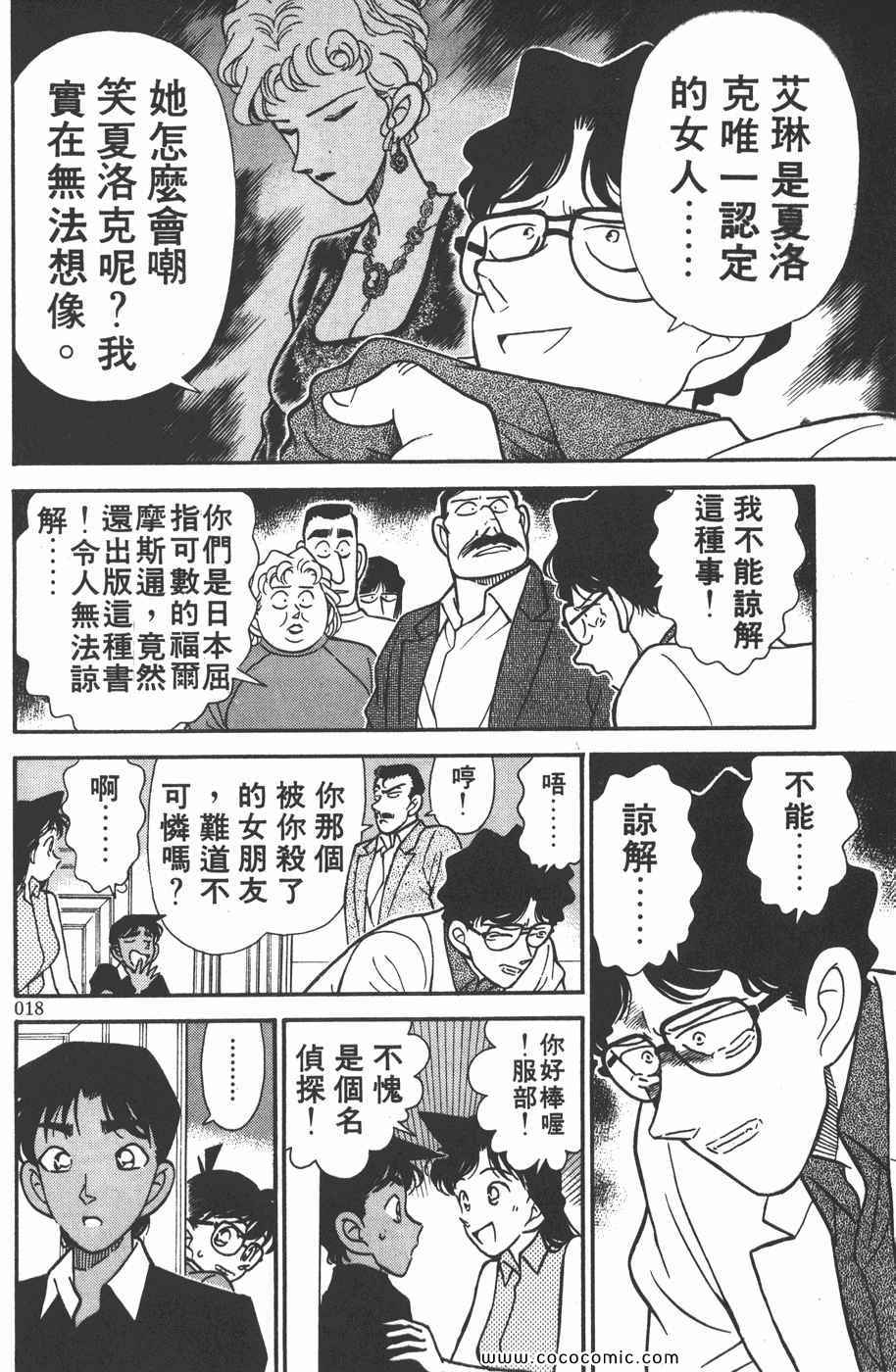 《名侦探柯南》漫画 13卷