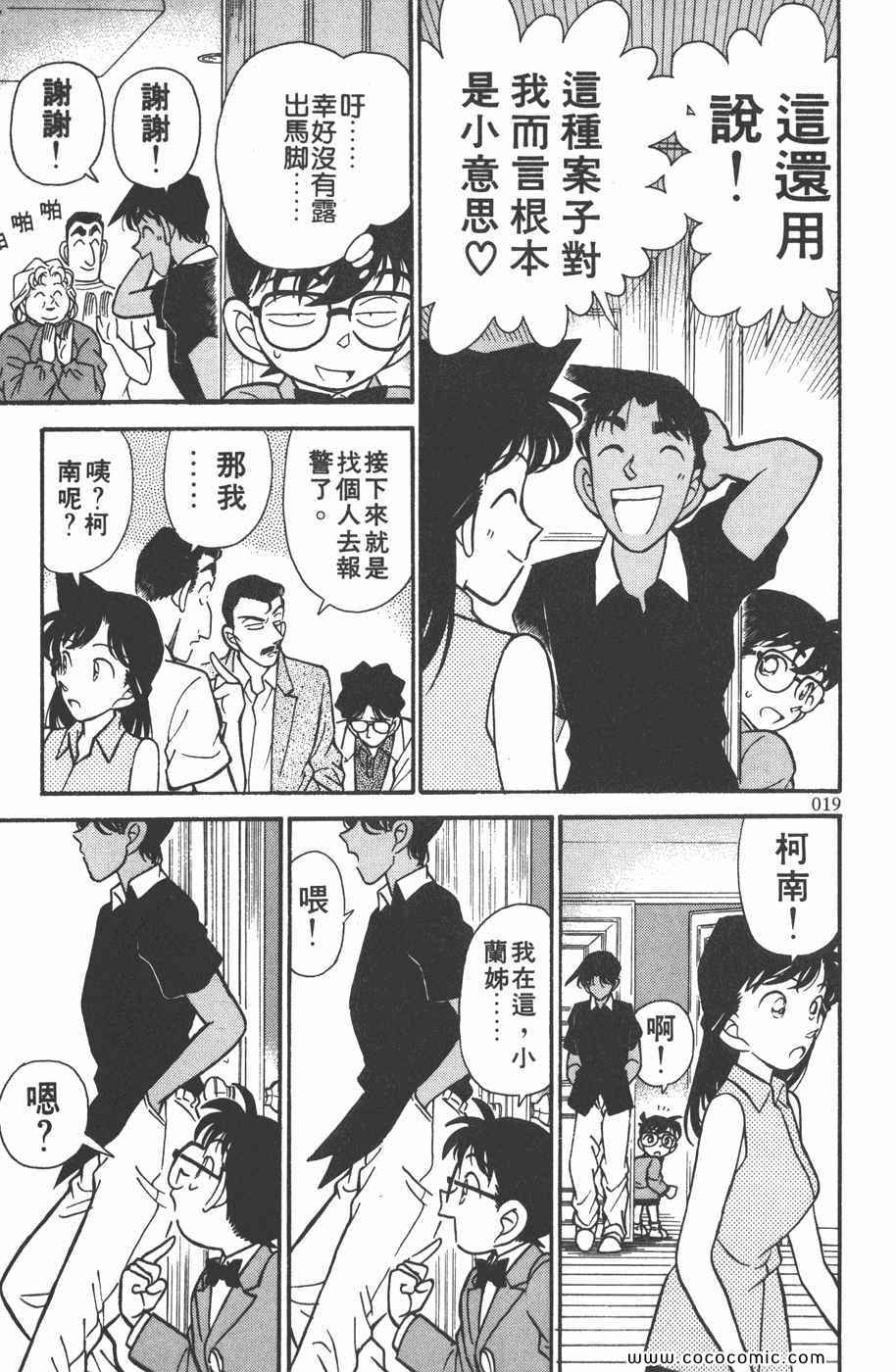 《名侦探柯南》漫画 13卷