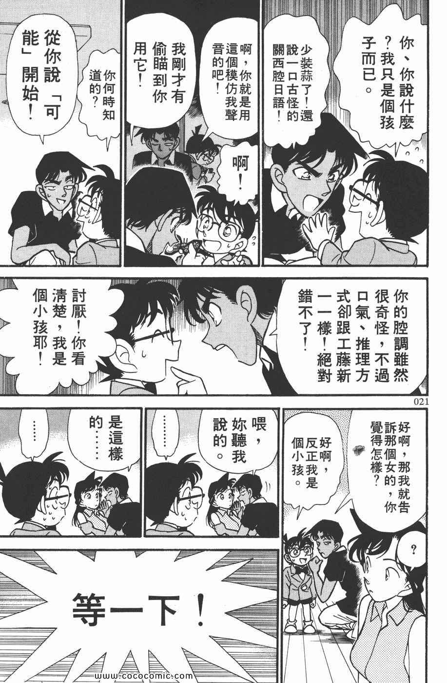 《名侦探柯南》漫画 13卷