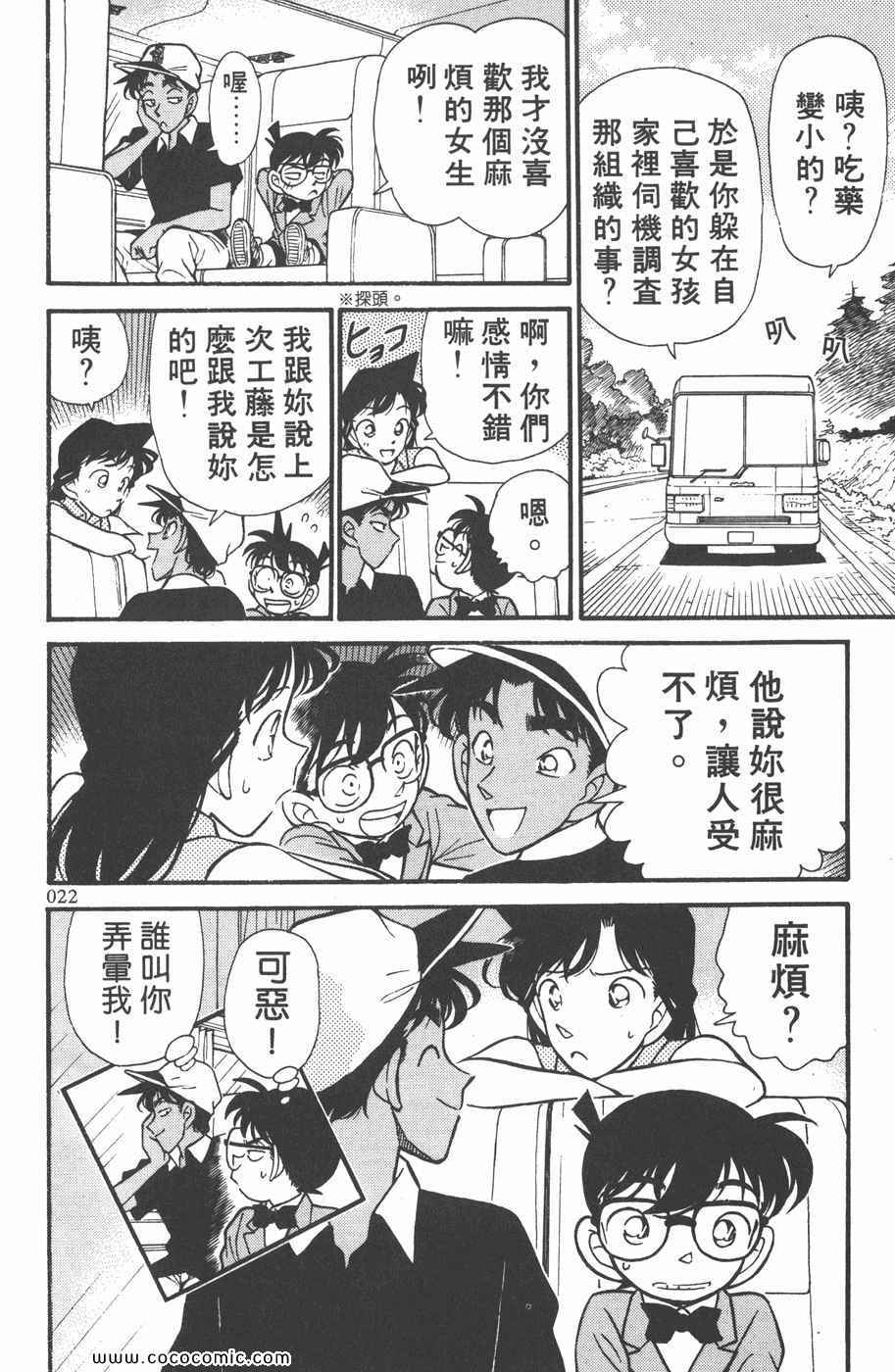 《名侦探柯南》漫画 13卷