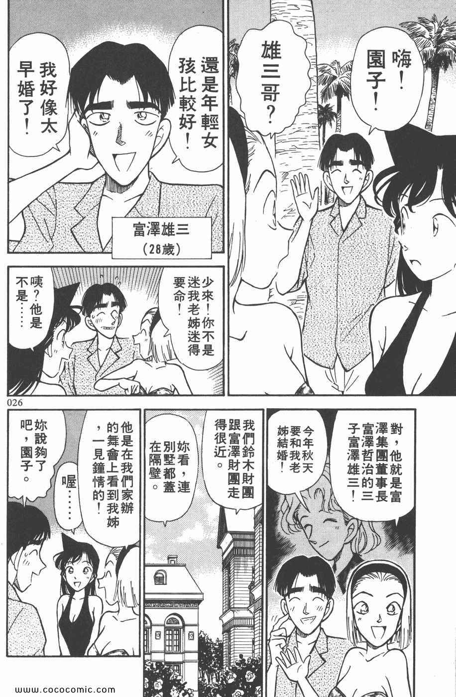 《名侦探柯南》漫画 13卷