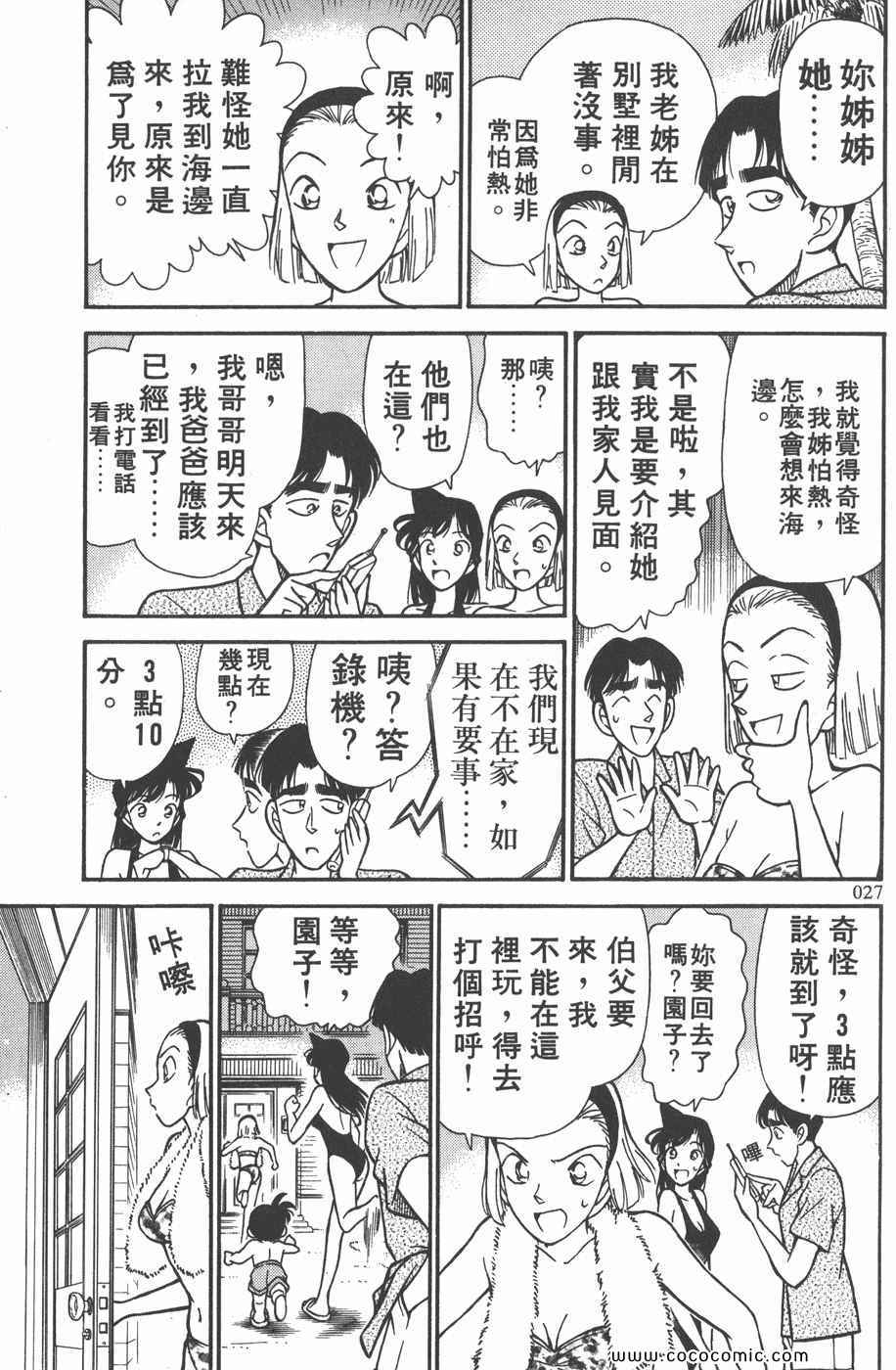 《名侦探柯南》漫画 13卷