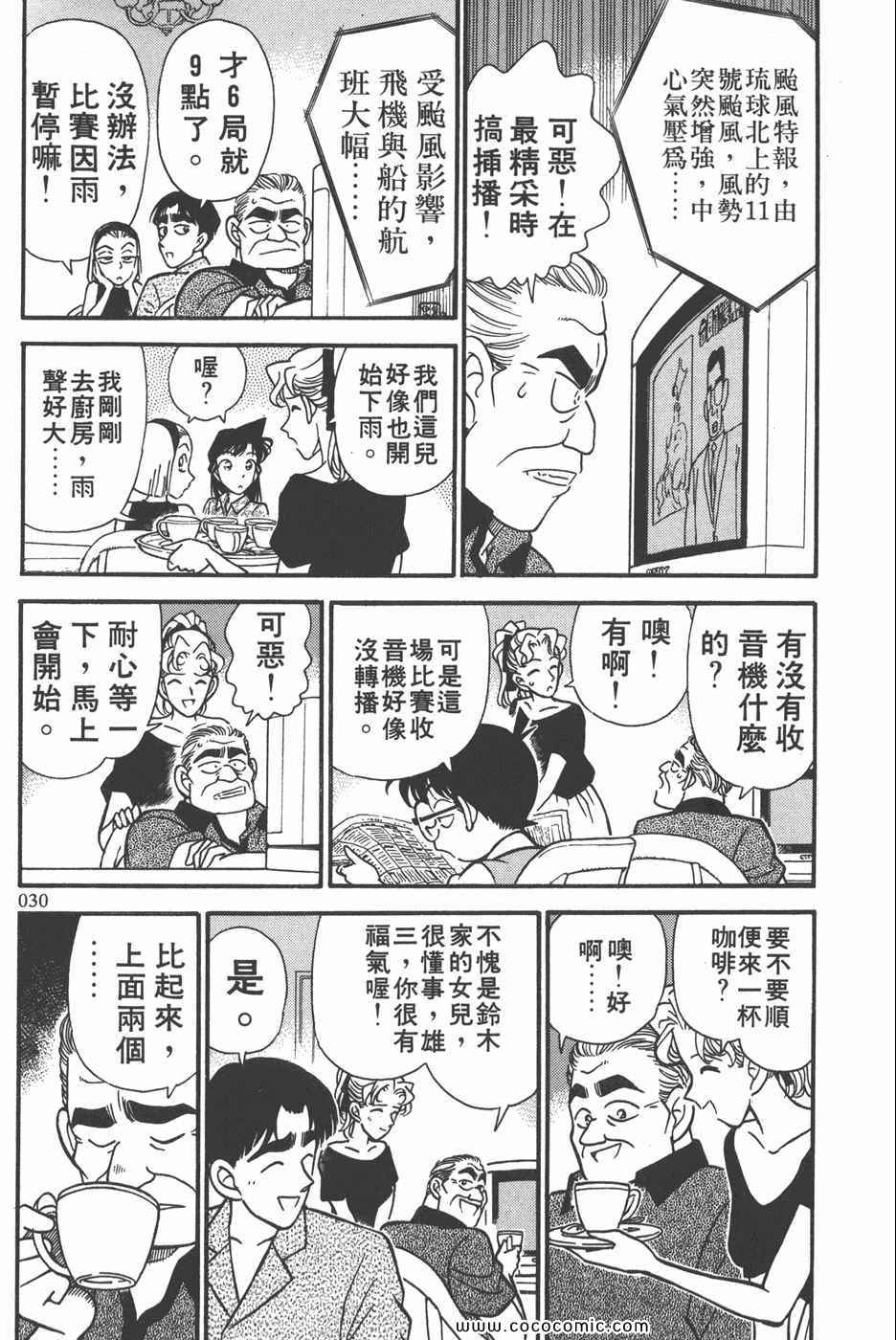 《名侦探柯南》漫画 13卷