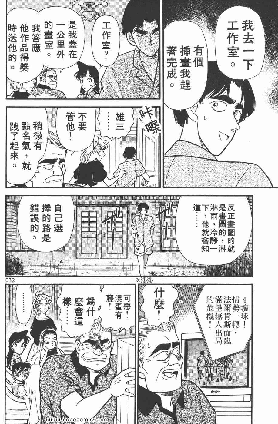 《名侦探柯南》漫画 13卷