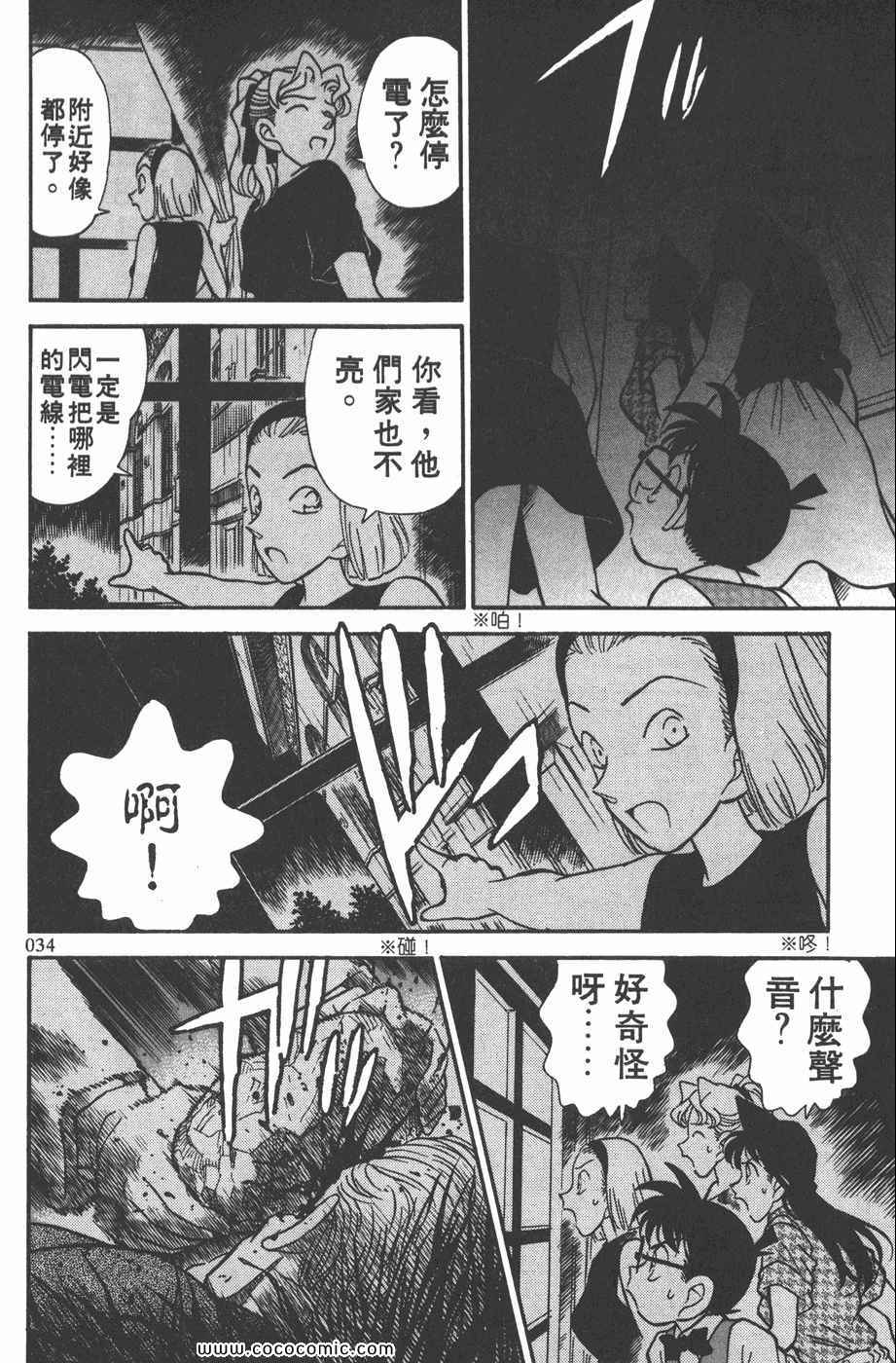 《名侦探柯南》漫画 13卷