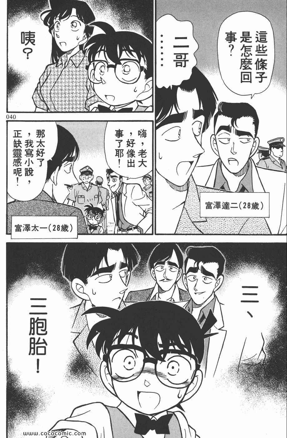 《名侦探柯南》漫画 13卷