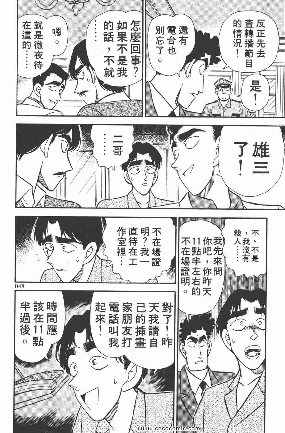 《名侦探柯南》漫画 13卷