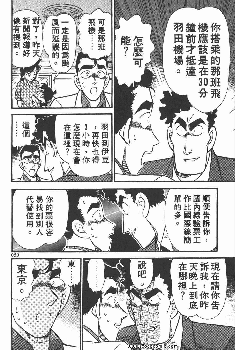 《名侦探柯南》漫画 13卷