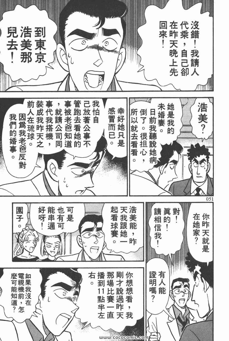 《名侦探柯南》漫画 13卷