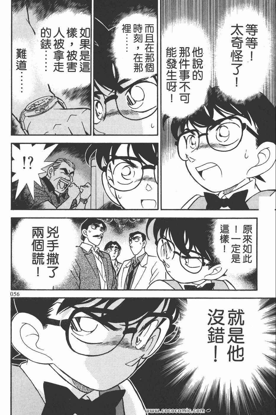 《名侦探柯南》漫画 13卷