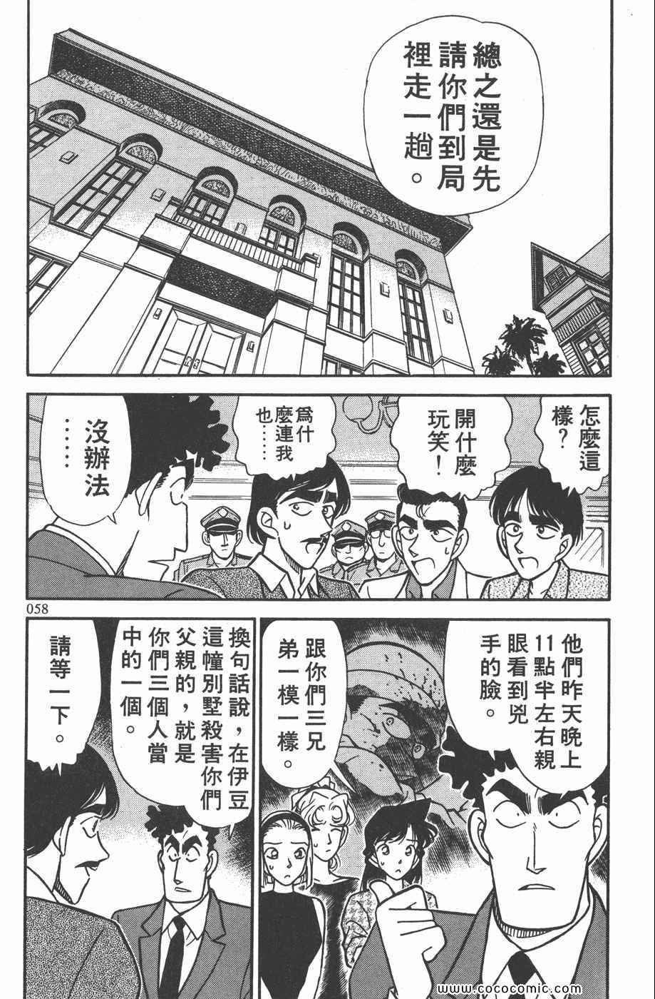 《名侦探柯南》漫画 13卷