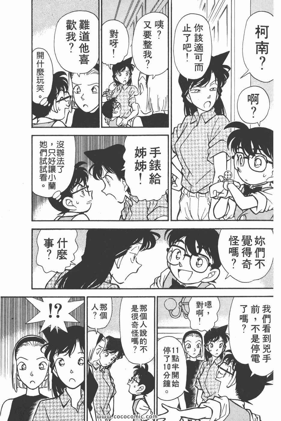 《名侦探柯南》漫画 13卷