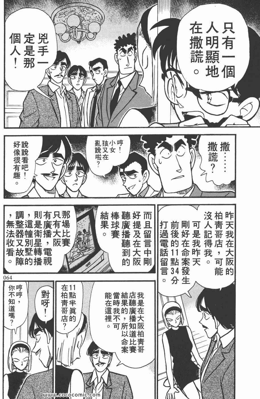 《名侦探柯南》漫画 13卷