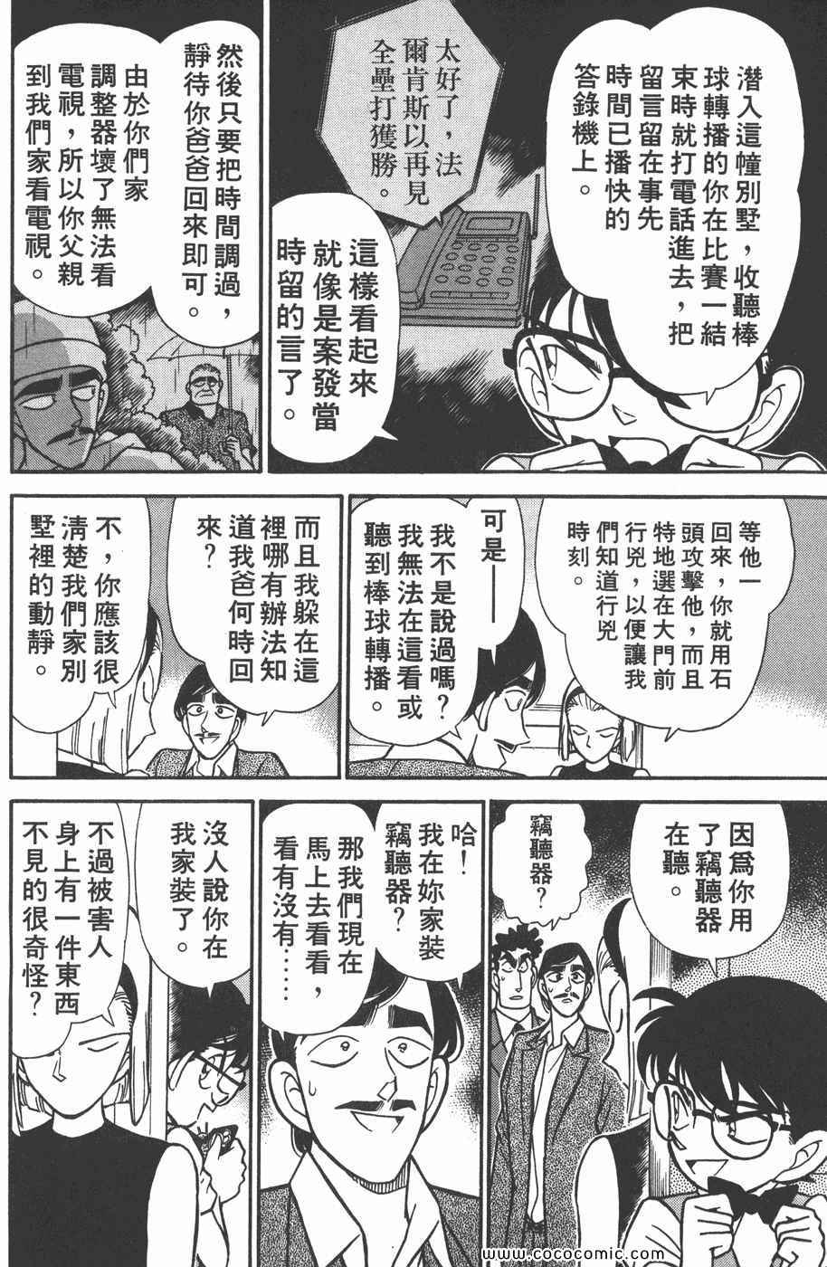 《名侦探柯南》漫画 13卷