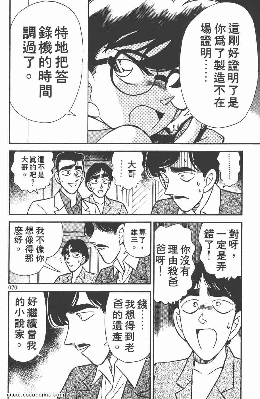 《名侦探柯南》漫画 13卷