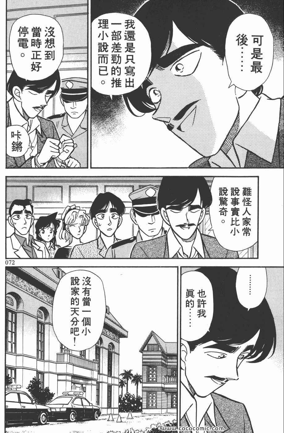 《名侦探柯南》漫画 13卷