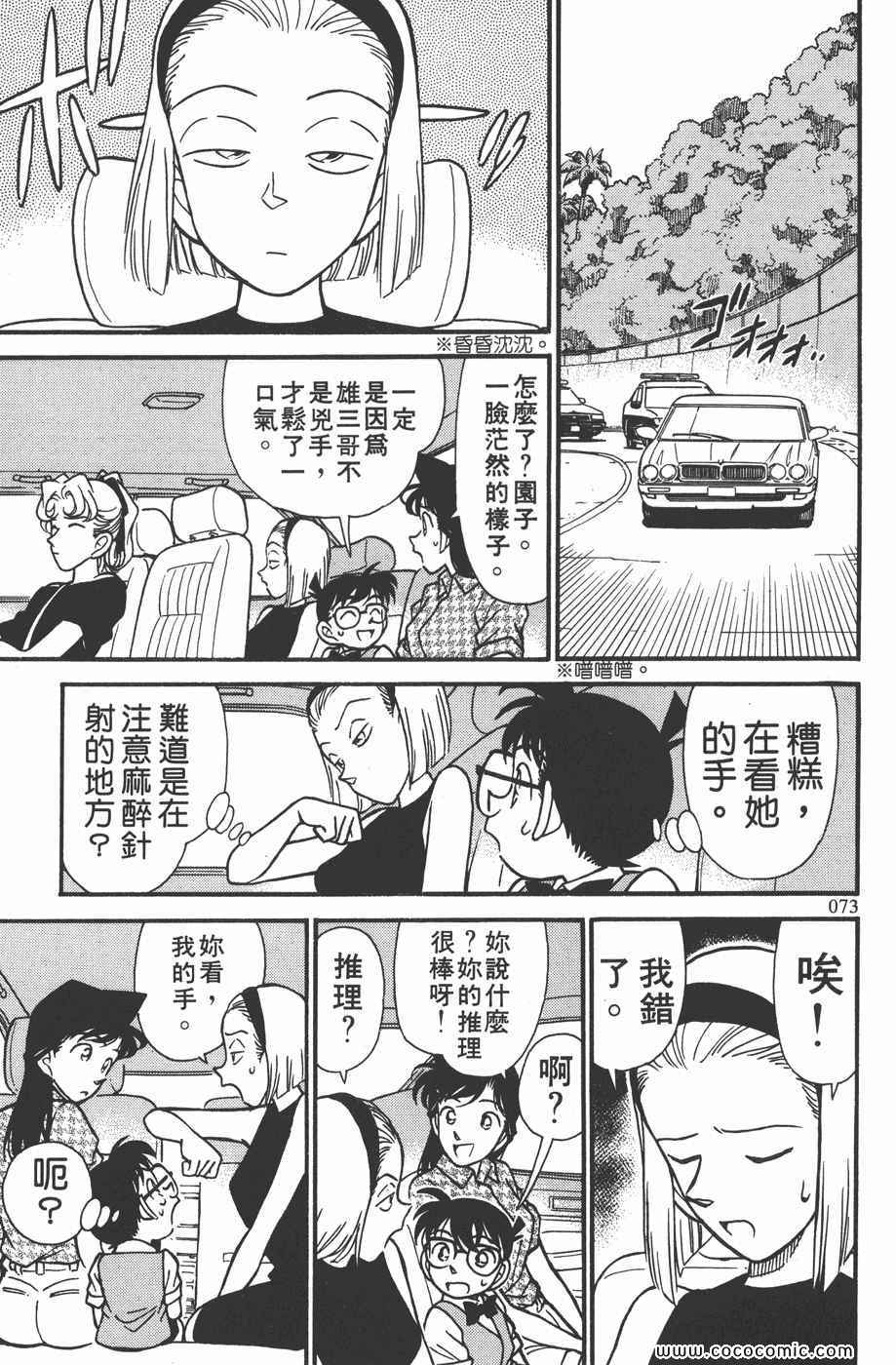 《名侦探柯南》漫画 13卷