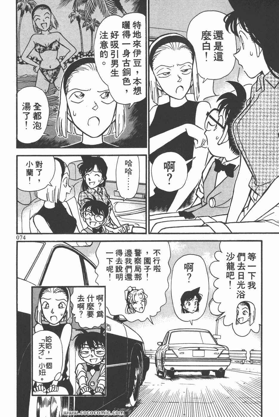 《名侦探柯南》漫画 13卷