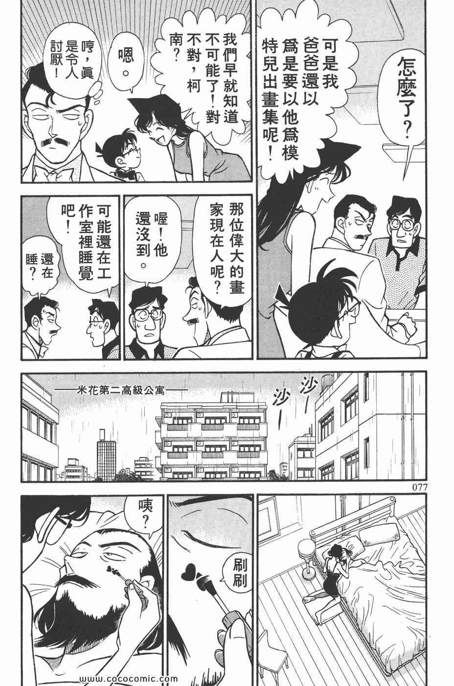 《名侦探柯南》漫画 13卷