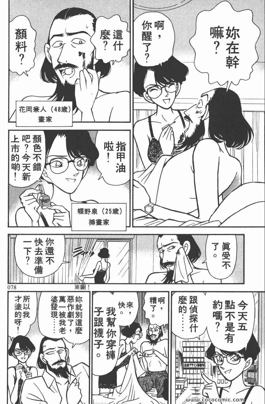 《名侦探柯南》漫画 13卷