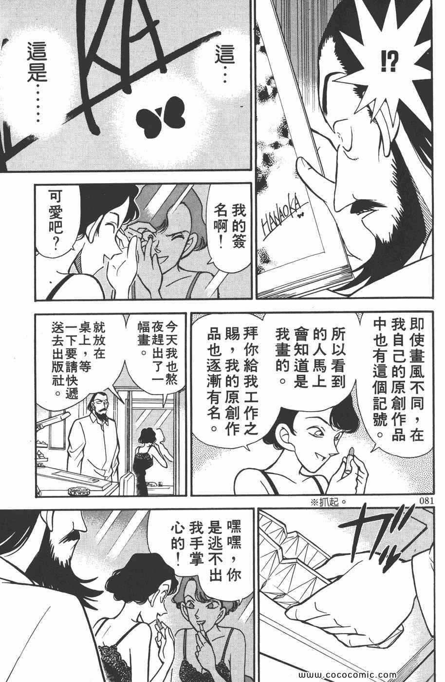 《名侦探柯南》漫画 13卷