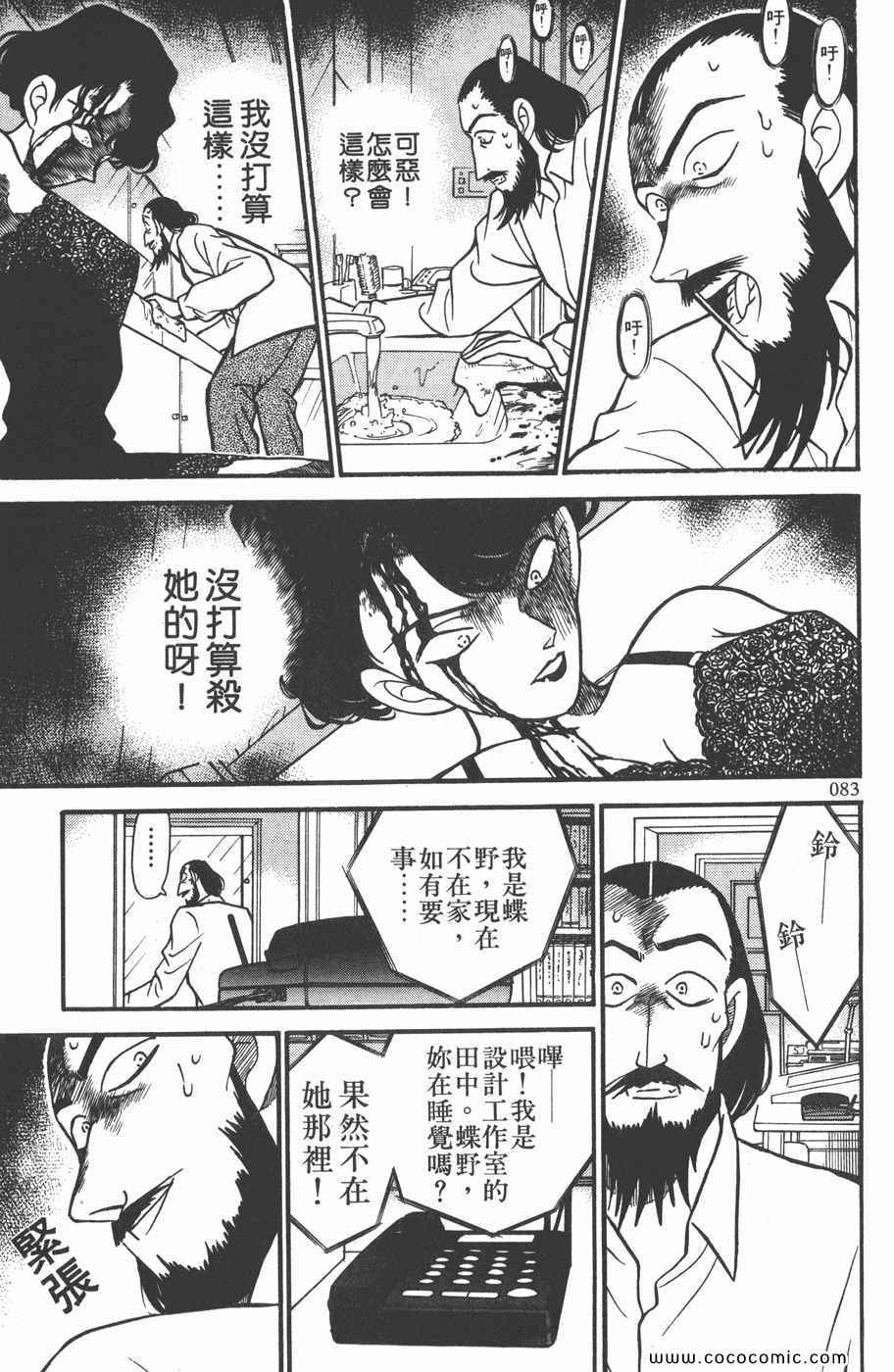 《名侦探柯南》漫画 13卷