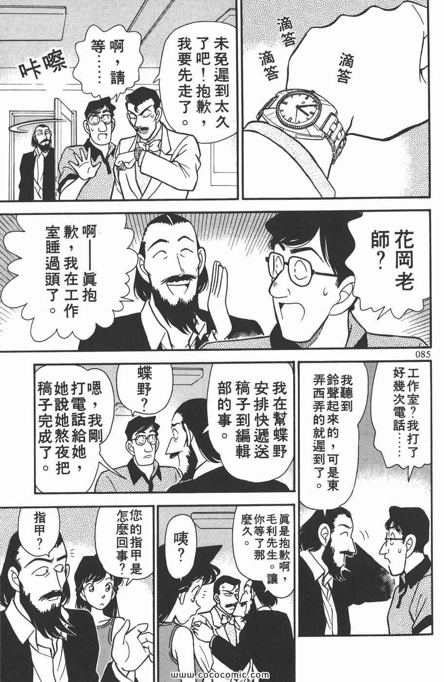 《名侦探柯南》漫画 13卷