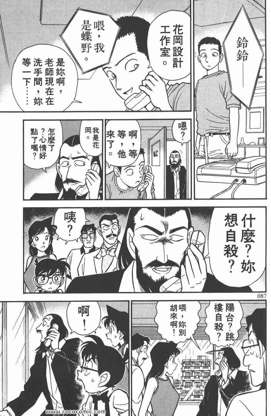 《名侦探柯南》漫画 13卷