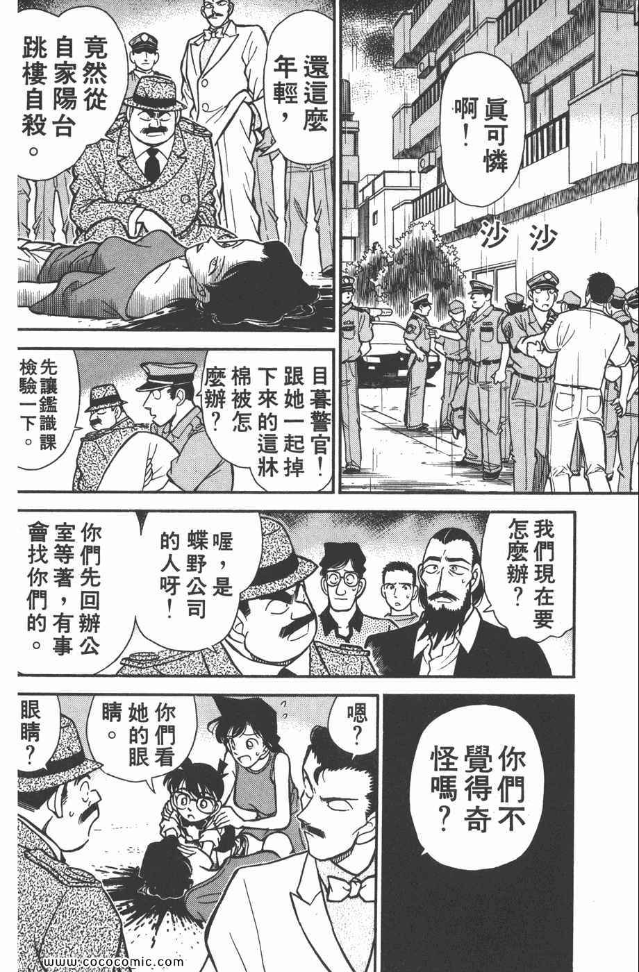 《名侦探柯南》漫画 13卷