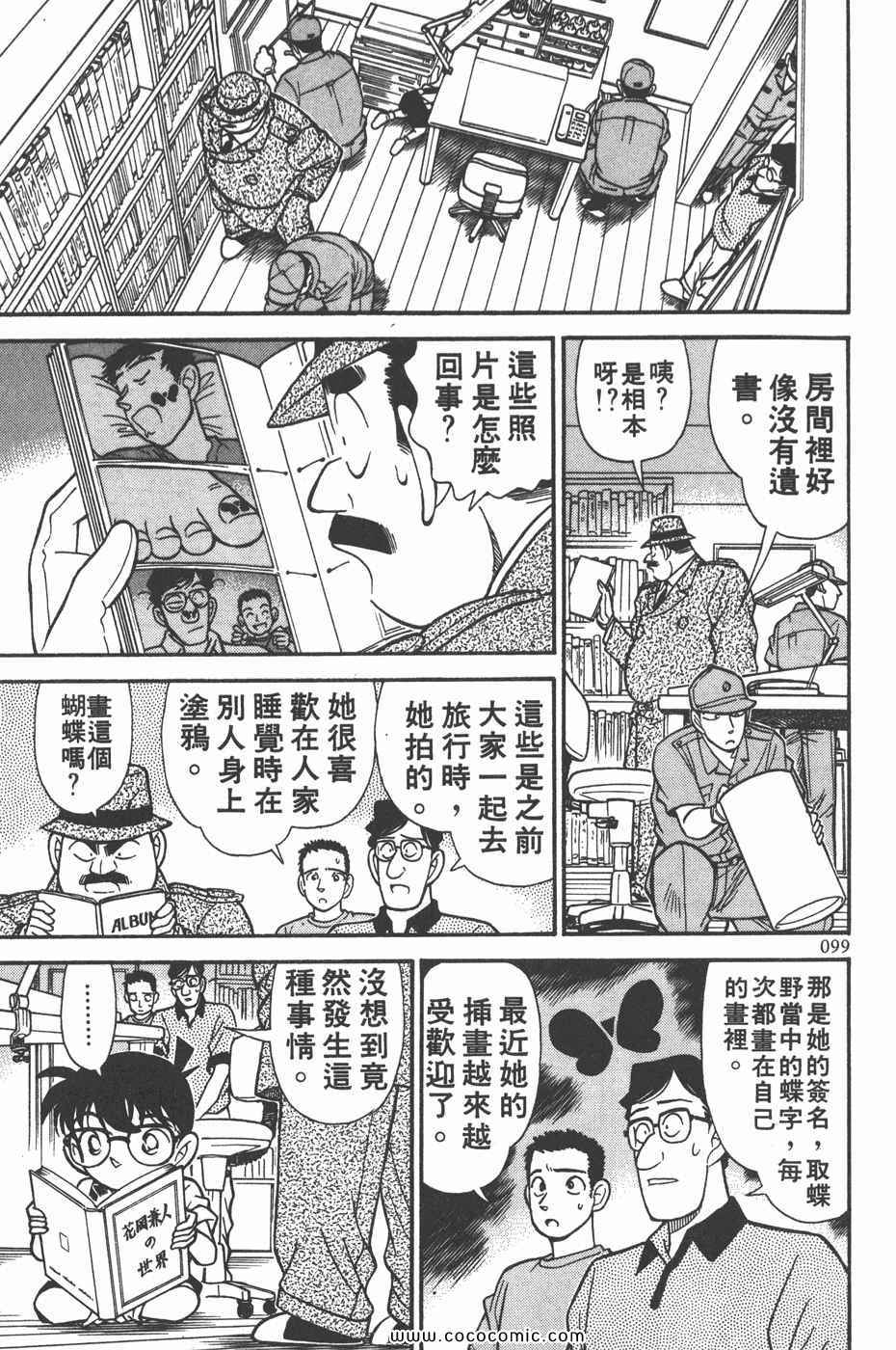 《名侦探柯南》漫画 13卷