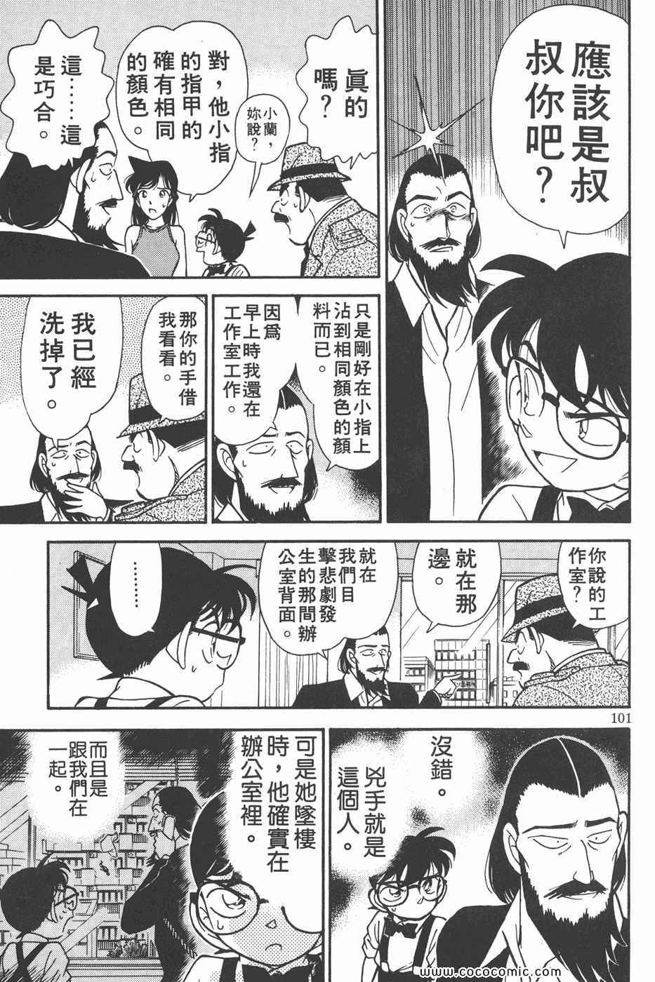 《名侦探柯南》漫画 13卷