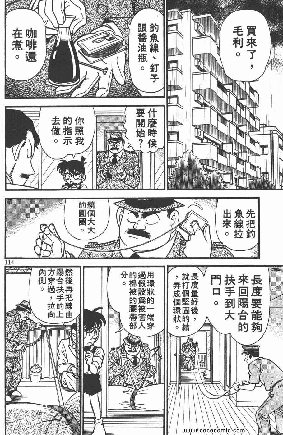 《名侦探柯南》漫画 13卷