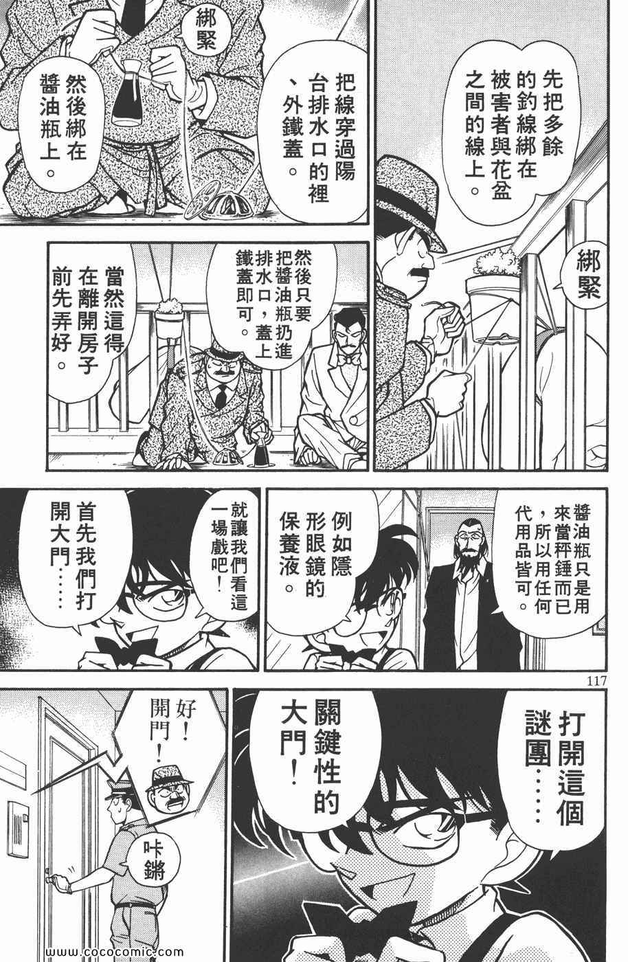 《名侦探柯南》漫画 13卷