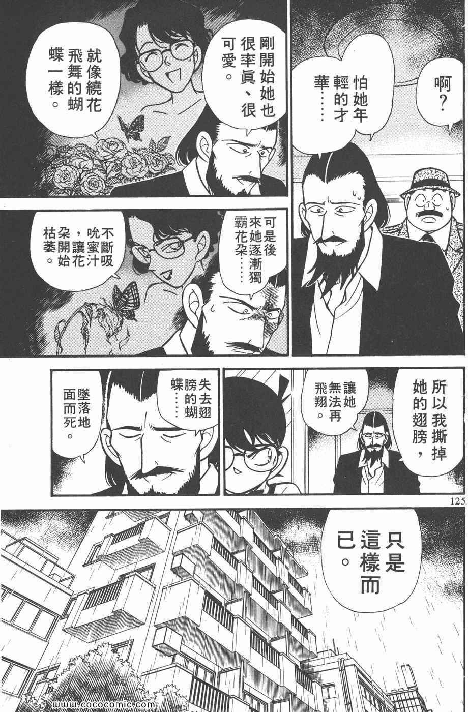 《名侦探柯南》漫画 13卷