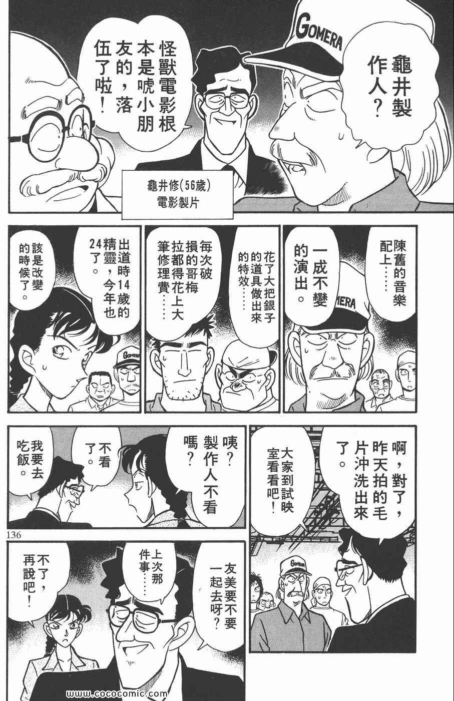 《名侦探柯南》漫画 13卷