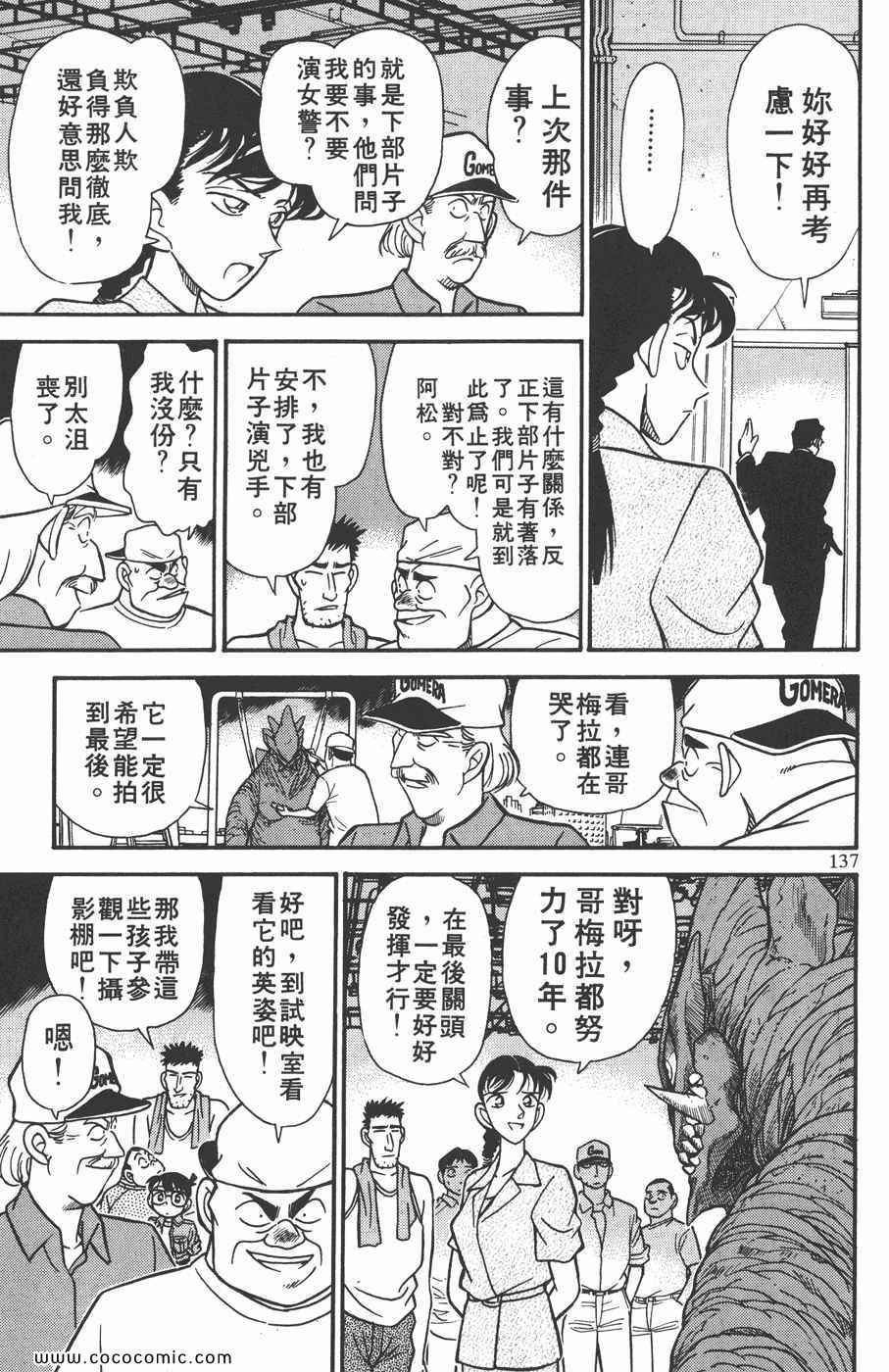 《名侦探柯南》漫画 13卷