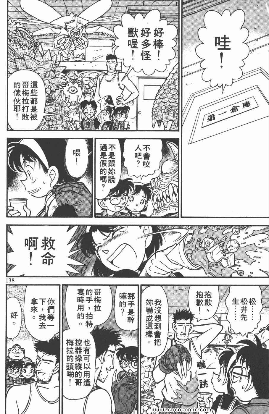 《名侦探柯南》漫画 13卷