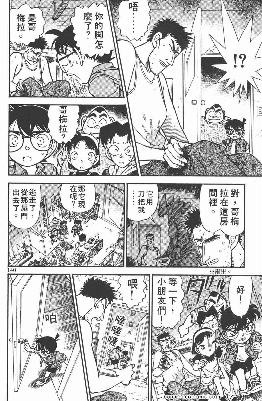 《名侦探柯南》漫画 13卷