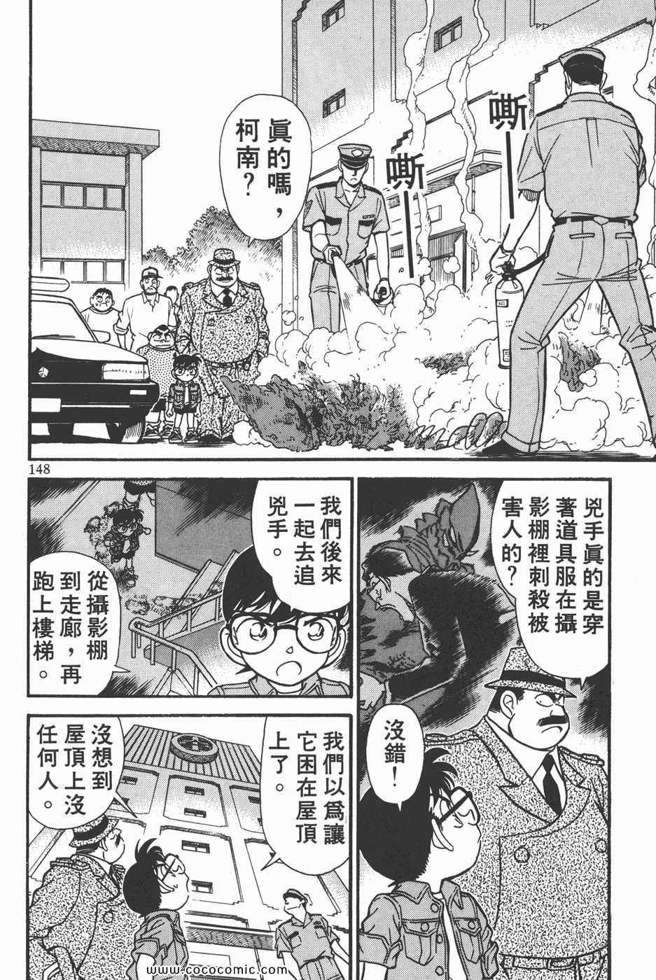 《名侦探柯南》漫画 13卷