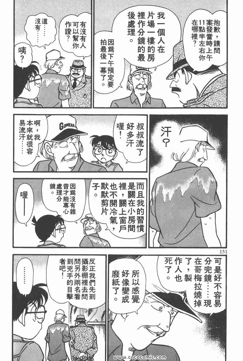 《名侦探柯南》漫画 13卷