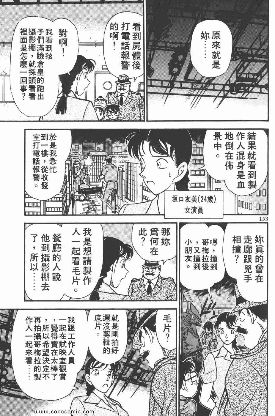 《名侦探柯南》漫画 13卷