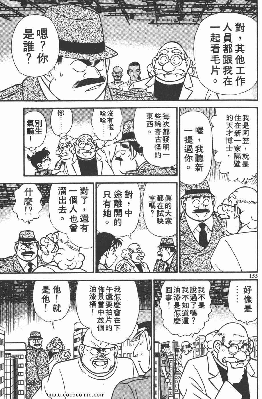 《名侦探柯南》漫画 13卷